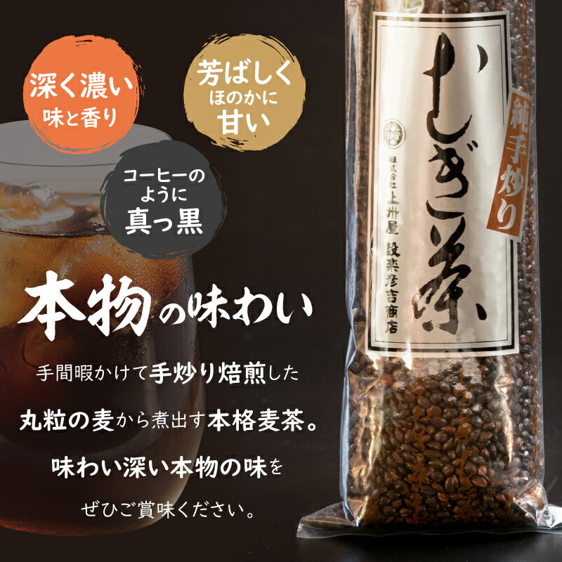 【ふるさと納税】 麦茶 国産大麦 朝ごはんLab. 紹介されました！ 話題沸騰 深煎 焙煎 純手炒り 手炒り 煮出 着色料不使用 330g袋 2個 ギフト 贈り物 プレゼント 送料無料 山梨県 上野原市