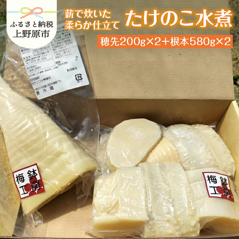 野菜・きのこ(水煮野菜)人気ランク27位　口コミ数「0件」評価「0」「【ふるさと納税】 たけのこ水煮 たけのこ 竹の子 筍 薪炊 朝取り 真空パック あく抜き 柔らか 贈答 贈り物 ギフト プレゼント 送料無料 ※沖縄県、離島不可 山梨県 上野原市」