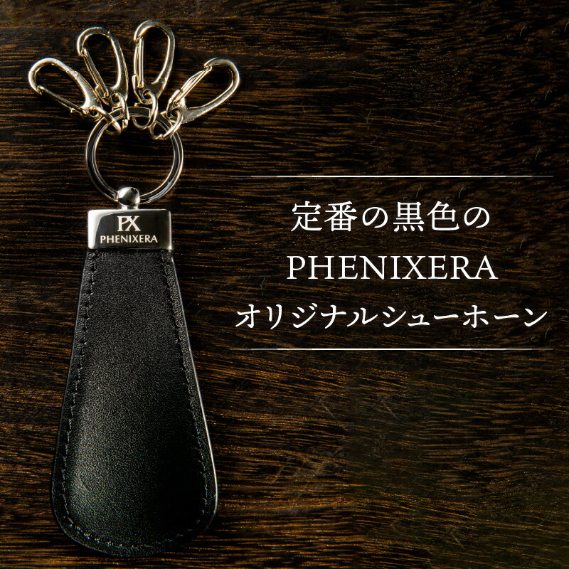 【ふるさと納税】 【父の日】 靴べら シューホーン 黒 牛革 メタル オリジナル 贈答 プレゼント 送料無料 山梨県 上野原市