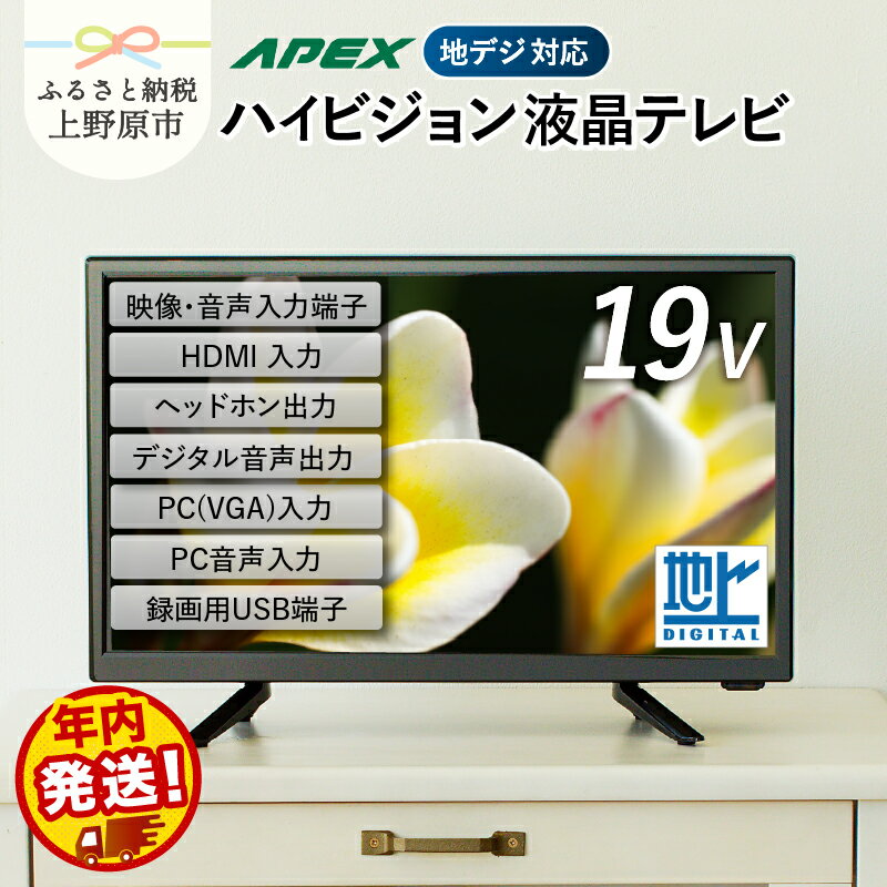 3位! 口コミ数「3件」評価「3.67」テレビ 19型 ハイビジョンTV 液晶テレビ (AP1910BJMK3) セカンドテレビ 19V 子ども用 寝室用 ハイビジョン 壁掛け可能 VESA対応 日本製 国内生産 家電 電化製品 19インチ･･･ 