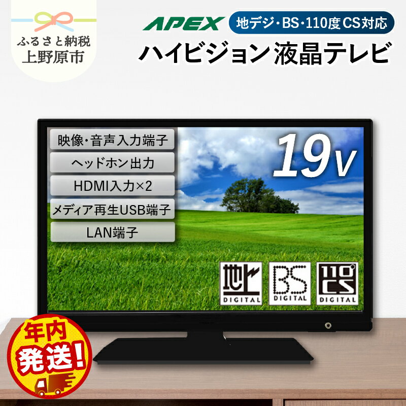 【ふるさと納税】 テレビ 19型 ハイビジョンTV 液晶テレビ (AS19BTM) セカンドテレビ 19V 子ども用 寝..