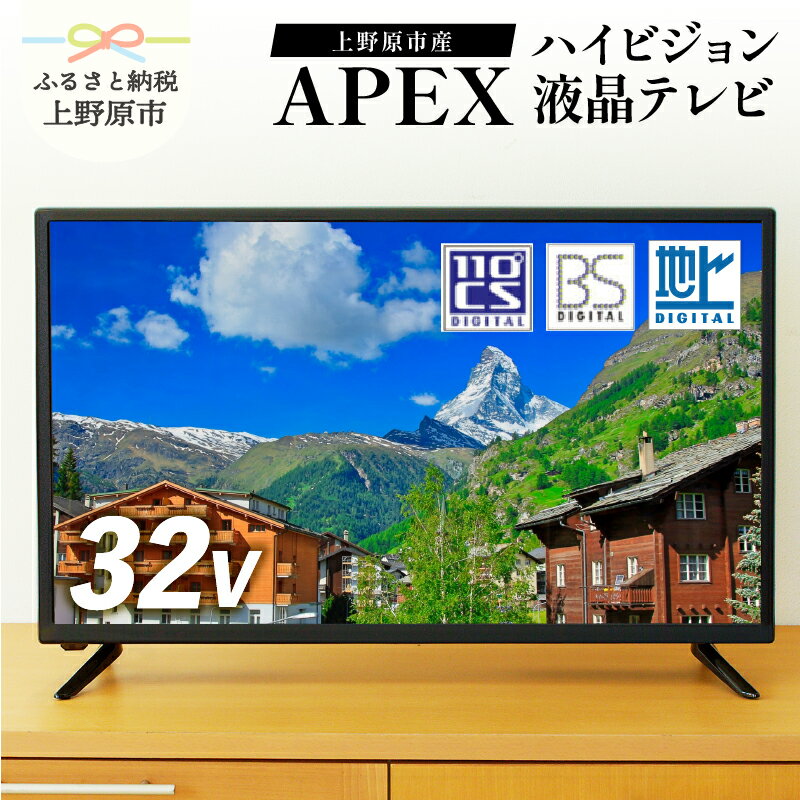 4位! 口コミ数「2件」評価「3」 テレビ32V型 ハイビジョンTV 液晶テレビ 壁掛け可能 VESA対応 AP3240BJ 日本製 国内生産 家電 32インチ 法人用にもお･･･ 