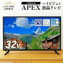  テレビ32V型 ハイビジョンTV 液晶テレビ 壁掛け可能 VESA対応 AP3240BJ 日本製 国内生産 家電 32インチ 法人用にもおすすめ モニター 会議室 ホテル 客室 学校 病院 デジタルサイネージ 地デジ BS CS ダイコーアペックス 買い替え 送料無料 上野原市