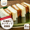 8位! 口コミ数「0件」評価「0」 とんかつ ロース かつサンド 3切れ×4パック 210g×4パック 特選 お惣菜 冷凍 冷凍食品 トンカツ 肉 お弁当 絶品 食事処 あや･･･ 