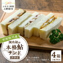  鮎 鮎サンド フライ 3切れ×4パック 210g×4パック お惣菜 冷凍 冷凍食品 肉厚 お弁当 名物 絶品 食事処 あやの 送料無料 山梨県 上野原市