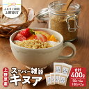 【ふるさと納税】 雑穀 キヌア 山梨県産 スーパーフード ヘルシー 健康 100g入り×2袋+50g入り×4袋 セット 送料無料 山梨県 上野原市