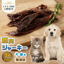  愛犬 愛猫 ペットフード 鹿肉ジャーキー 50g×3袋 無添加 新鮮 ニホン鹿肉 ジビエ ジャーキー 送料無料 山梨県 上野原市