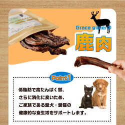 【ふるさと納税】 愛犬 愛猫 ペットフード 鹿肉ジャーキー 100g×3袋 無添加 新鮮 ニホン鹿肉 ジビエ ジャーキー アバラ骨 送料無料 山梨県 上野原市･･･ 画像2