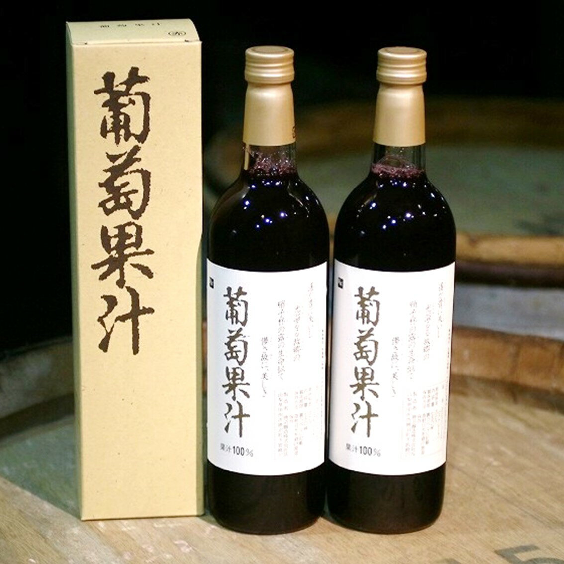 【ふるさと納税】勝沼醸造ぶどう果汁2本セットノンアルコール送料無料甲州市勝沼【B-711】
