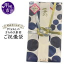 【ふるさと納税】 ご祝儀袋 ぶどう柄 甲州市 コラボ Plune.のきらめき 果実 限定 勝沼ぶどうの丘 オリジナル 特殊染色 日用品 お祝い 出産 七五三 結...