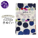 【ふるさと納税】 手ぬぐい ぶどう柄 甲州市 コラボPlune.のきらめき 果実 限定 勝沼ぶどうの丘 オリジナル 日用品 ギフト 贈答 プレゼント 山梨県 甲州市 (KBO) 【A07-1240】