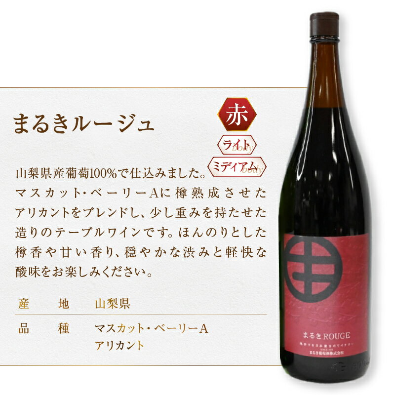 【ふるさと納税】 ワイン 日本ワイン 甲州ワイン 白ワイン 赤ワイン 6本 セット まるき葡萄酒 いろ甲斐ノワール ラフィーユ樽 甲州白 ベーリーA ライトボディ ミディアムボディ 辛口 やや辛口 おススメ ヴィンテージ 勝沼 母の日 父の日 記念日 （MG）【E-622】