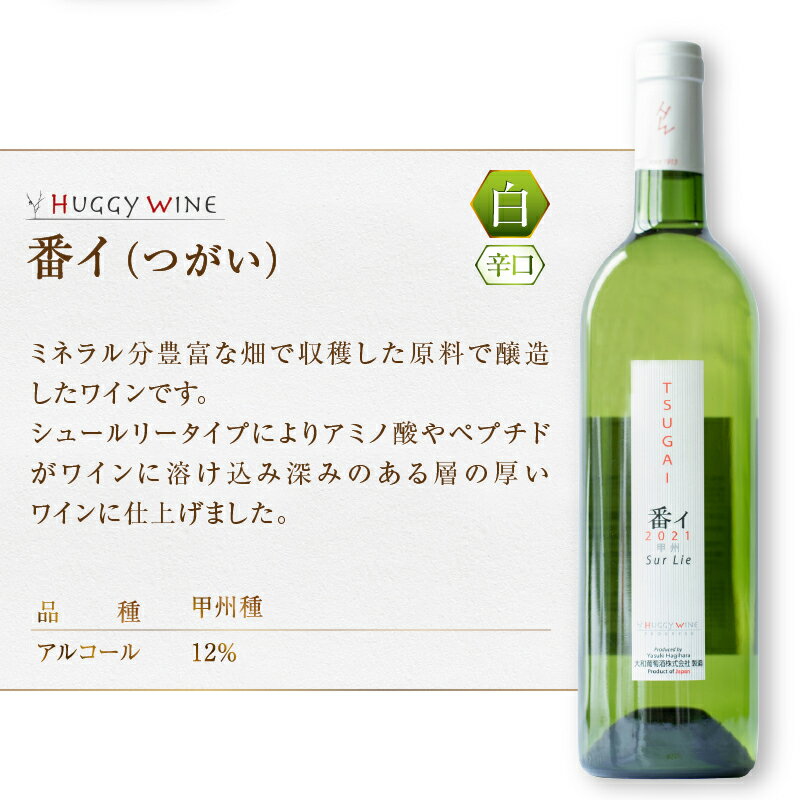 【ふるさと納税】 ワイン 白ワイン 4本 セット 大和葡萄酒 番イ 重畳 時分 蕾 飲み比べ 12％ 甲州種 母の日 父の日 記念日 ギフト 山梨 甲州市 （MG） 【C8-650】
