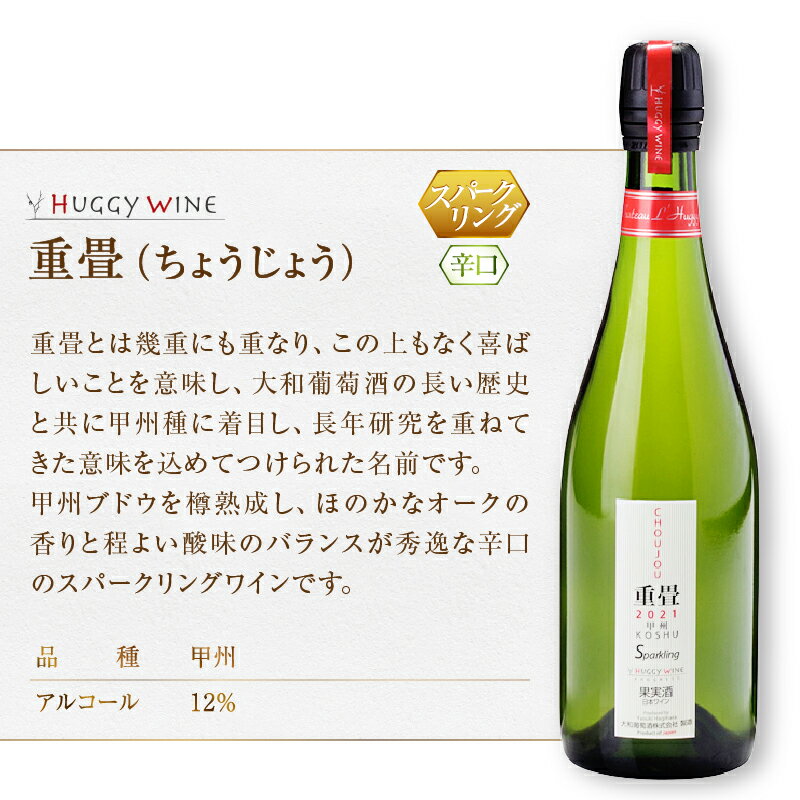 【ふるさと納税】 ワイン 大和葡萄酒 スパークリング 甲州市 重畳 番イ 番い 飲み比べ 2本 セット 酒 日本 白 辛口 甲州 山梨県 母の日 父の日 記念日 ギフト (MG) 【B15-733】