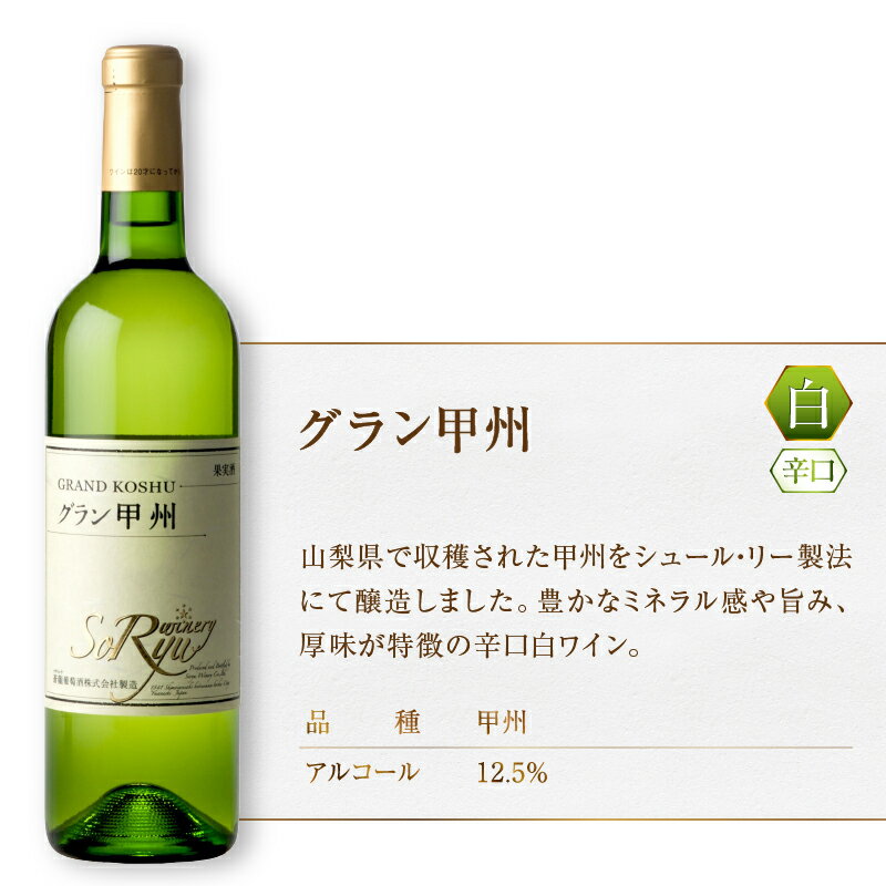 【ふるさと納税】 ワイン 白ワイン セット テーブルワイン 6本 飲み比べ 蒼龍葡萄酒 まるき葡萄酒 丸藤葡萄酒 原茂ワイン 白百合酒造 母の日 父の日 記念日 ギフト 山梨 甲州市 (MG) 【D2-651】