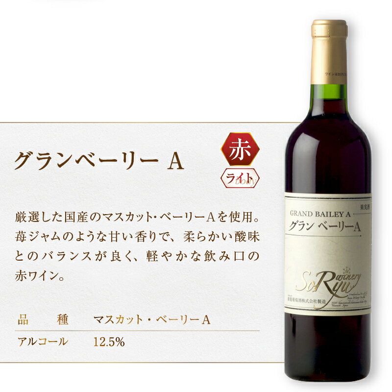 【ふるさと納税】 ワイン 赤ワイン 白ワイン セット テーブルワイン 6本 飲み比べ 蒼龍葡萄酒 まるき葡萄酒 丸藤葡萄酒 辛口 やや辛口 ライトボディ ミディアムボディ 母の日 父の日 記念日 ギフト 山梨 甲州市 (MG) 【D-683】