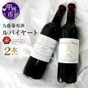ルバイヤートワイン　丸藤葡萄酒工業