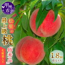 【ふるさと納税】 桃 1.8kg 6玉入 山梨県 甲州市産 