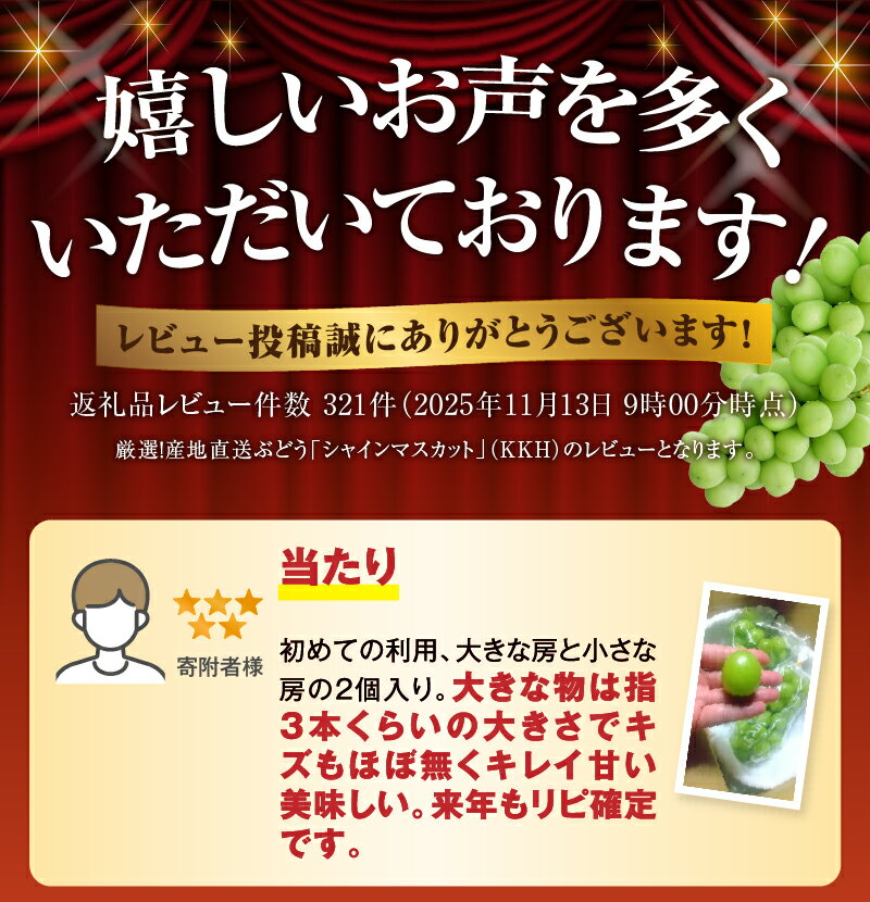 【ふるさと納税】 シャインマスカット 2026年 先行予約 1.1kg 1.5kg 2kg 8月 9月 10月 選べる 内容量 発送年 1.1kg〜2kg以上 2房〜4房 果物 産地直送 期間限定 フルーツ 葡萄 ぶどう ブドウ 果実 人気 厳選 山梨県 甲州市 社員マスカット (KKH)