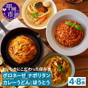 6位! 口コミ数「1件」評価「4」 保存食 5年保存 食料 防災食 アソート ボロネーゼ ナポリタン カレーうどん ほうとう テーブルストック 選べる容量 4食 8食 防災 ･･･ 