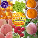 【ふるさと納税】 フルーツ 果物 定期便 選べる 3回 5回 7回 2025年発送 甲州市産 さくらんぼ もも 桃 白鳳 白桃 すもも プラム ぶどう 葡萄 シ...