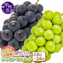 【ふるさと納税】 訳あり フルーツ 定期便 選べる 2回 3回 黒ぶどう 800g以上 シャインマスカット 1kg以上 果物 期間限定 2025年発送 8月 9...