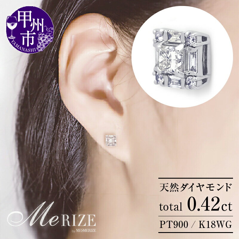 【ふるさと納税】 ピアス ジュエリー ダイヤモンド pt900 K18 天然 0.42ct バケット エメラルドカット パヴェ ペア レディース SIクラス 正方形 スクエア プラチナ 18金 ホワイト WG 4月誕生石 品質保証書付 プレゼント p-156【M74-1410】(KRP)