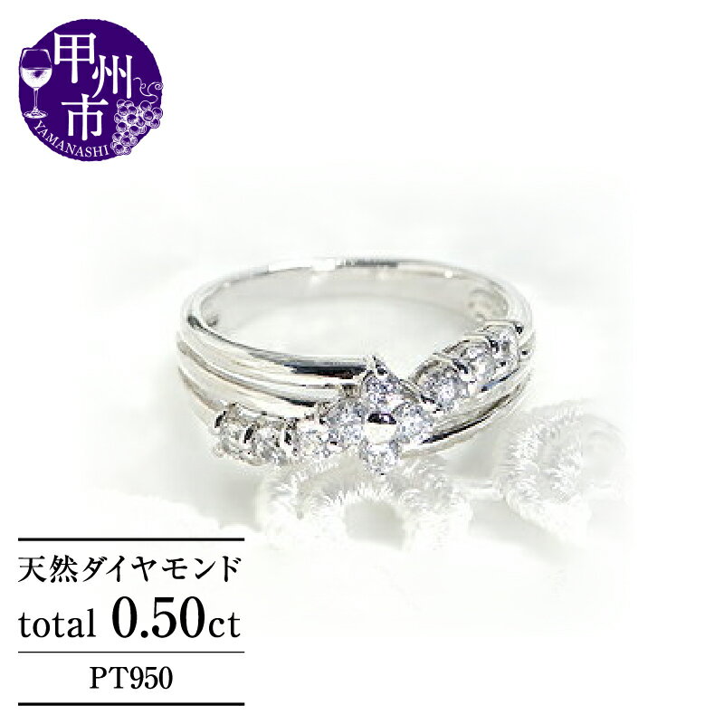 【ふるさと納税】 指輪 リング ジュエリー pt950 天然 ダイヤ 0.50ct プラチナ フラワー フチあり レディース テン SIクラス ダイヤモンド 10石 0.5カラット スイート プラチナ950 10周年 結婚記念 花 プレゼント ブライダル YG WG PG 品質保証書付 r-138 (KRP) 【N6-1410】･･･