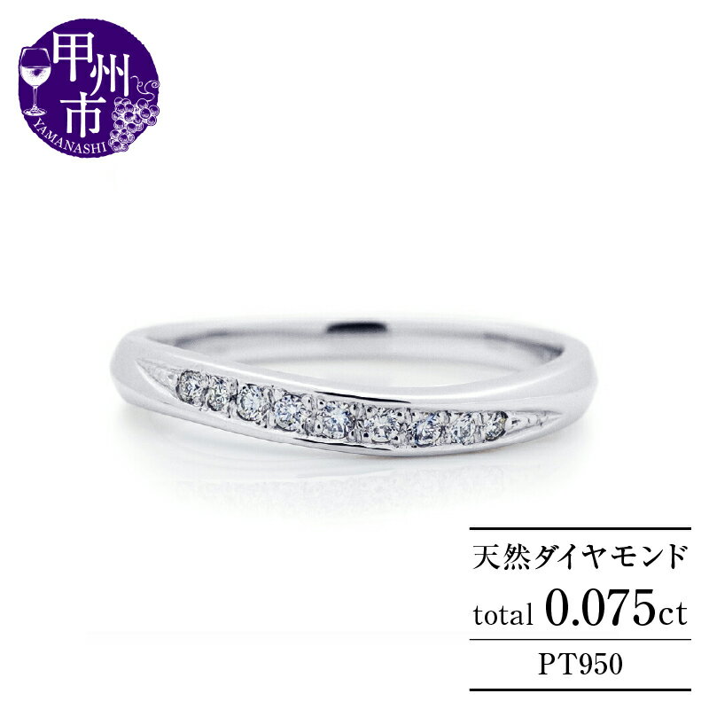 18位! 口コミ数「0件」評価「0」 指輪 リング ジュエリー pt950 天然 ダイヤ 0.075ct ハーフ エタニティ プラチナ ウェーブ レディース 厳選素材 0.07･･･ 