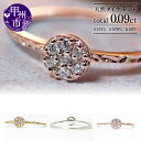 【ふるさと納税】 リング 指輪 ジュエリー レディース ファッション アクセサリー ゴールド 天然 ダイヤモンド 0.09ct K10 選べる 地金 YG WG PG ラウンド 天然石 SIクラス 7石 0.09カラット 10金 イエロー ホワイト ピンク ラッピング 品質保証書付 r-23 (KRP) 【K-1410】(4)