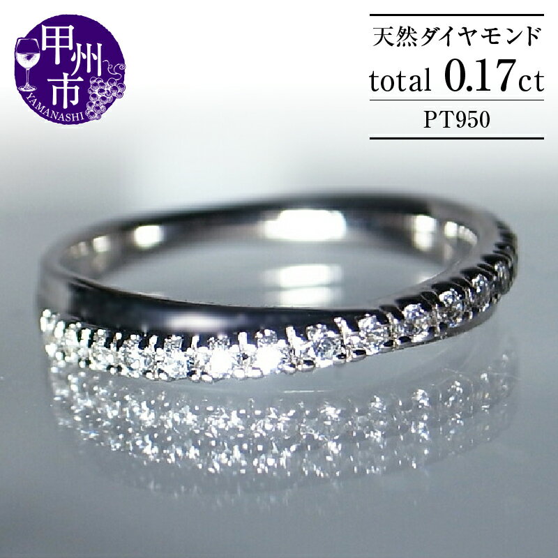 28位! 口コミ数「0件」評価「0」 指輪 ジュエリー リング pt950 天然 ダイヤ 0.17ct クロス ハーフ エタニティ レディース SIクラス ダイヤモンド 17石･･･ 