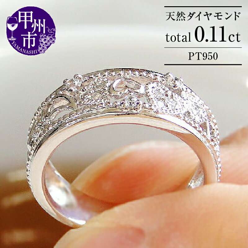 27位! 口コミ数「0件」評価「0」 指輪 ジュエリー リング pt950 天然 ダイヤ 0.11ct プラチナ 透かし ミル打ち デザイン レディース SIクラス ダイヤモン･･･ 