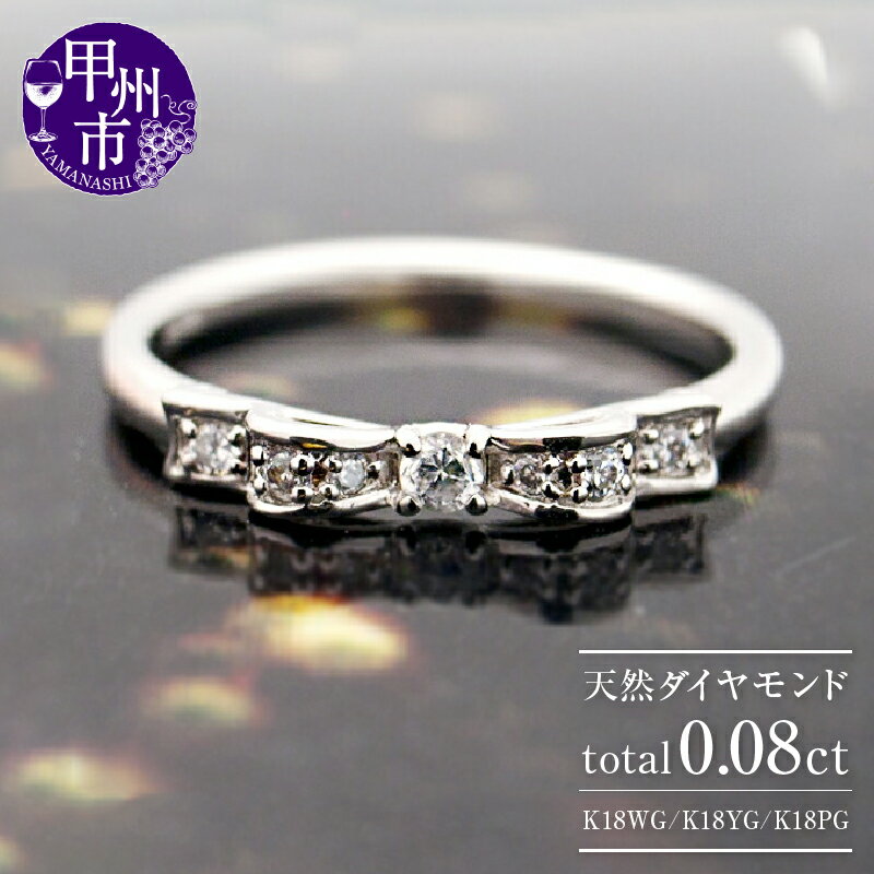 17位! 口コミ数「0件」評価「0」 指輪 ジュエリー リング K18 天然 ダイヤ 0.08ct ゴールド リボン レディース 天然石 SIクラス ダイヤモンド 0.08カラ･･･ 