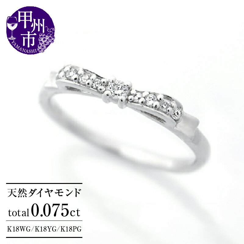 7位! 口コミ数「0件」評価「0」 指輪 ジュエリー リング K18 天然 ダイヤ 0.075ct ゴールド リボン レディース 天然石 SIクラス ダイヤモンド 0.075･･･ 