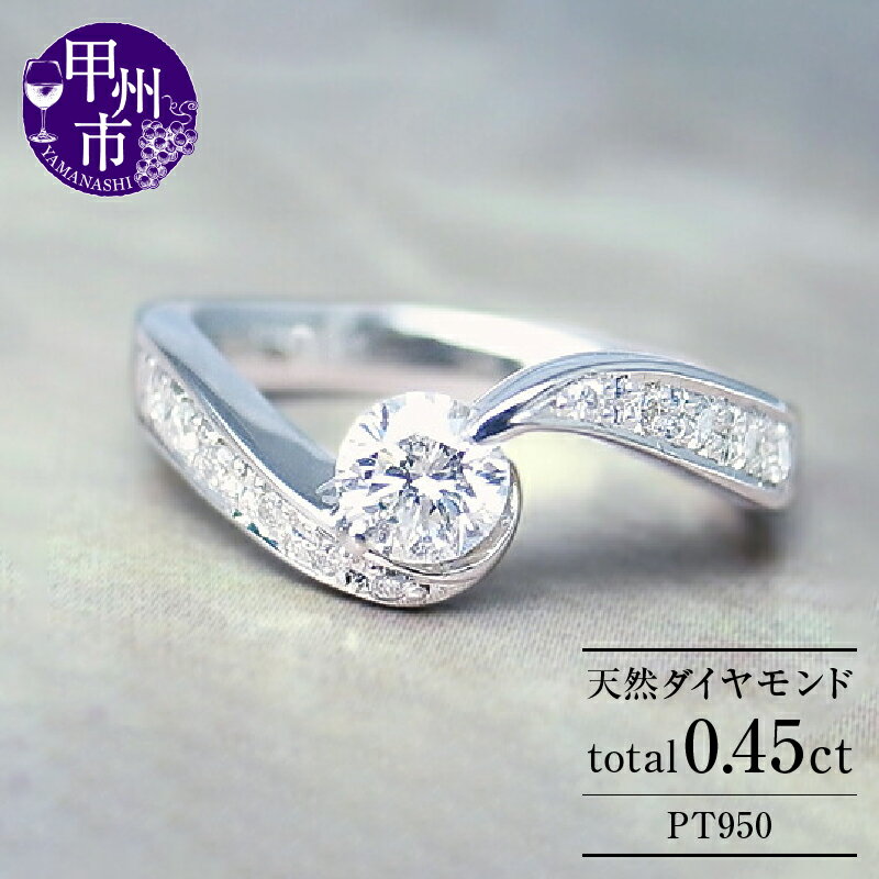 リング 指輪 pt950 天然 ダイヤ 0.45ct プラチナ SIクラス ダイヤモンド 0.45カラット 天然石 プラチナ950 レディース エンゲージ 婚約 一粒 ブライダル ハイエンド 記念日 品質保証書付 r-30 (KRP) [Q16-1410]