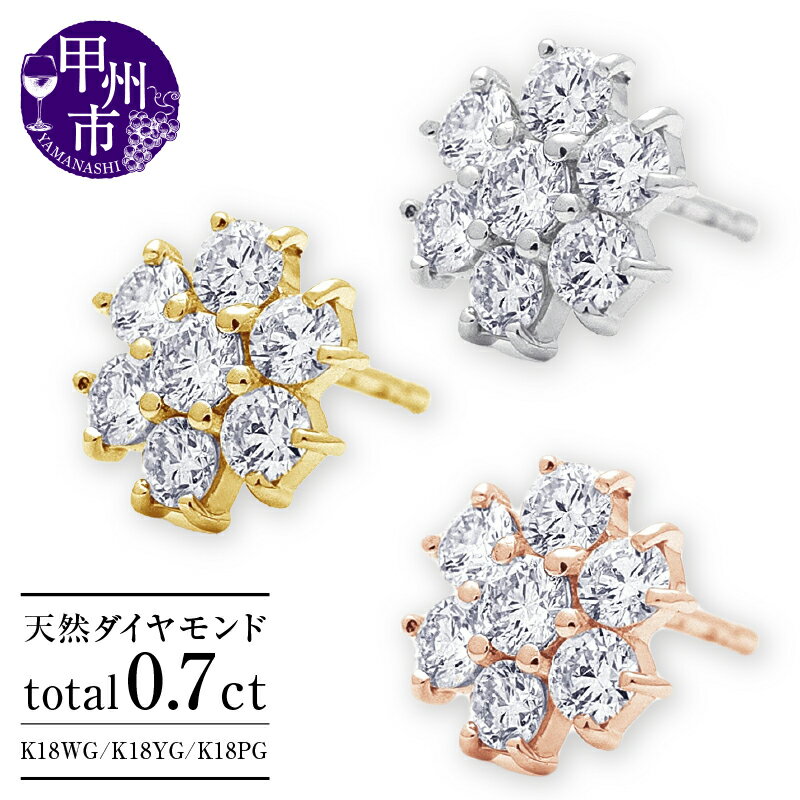 ピアス ペア K18 天然 ダイヤ 0.7ct パヴェ ゴールド スタッド レディース SIクラス フラワー 花 ダイヤモンド 0.7カラット 18金 ダブルロックキャッチ ホワイト イエロー ピンク WG YG PG 4月誕生石 上質厳選素材 品質保証書付 P-149 (KRP) [M66-1411]