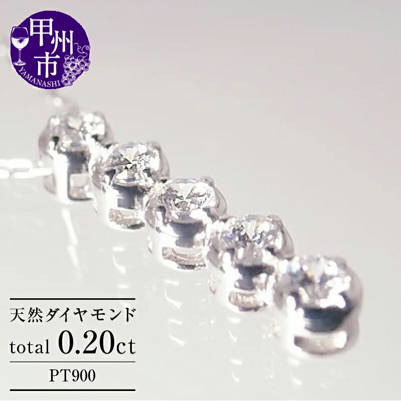 25位! 口コミ数「0件」評価「0」 ネックレス ペンダント pt900 天然 ダイヤ 0.20ct プラチナ レディース プラチナ900 SIクラス ダイヤモンド 0.2カラ･･･ 