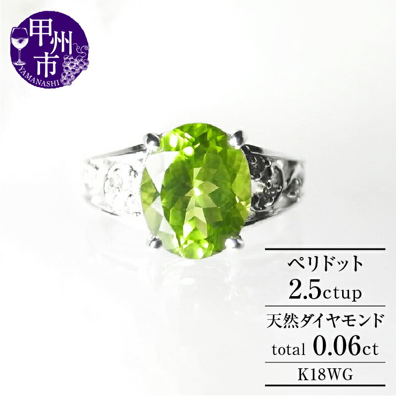 8位! 口コミ数「0件」評価「0」 指輪 ジュエリー K18 天然 ペリドット 2.5ct 大粒 一粒 ダイヤ ゴールド リング レディース SIクラス ダイヤモンド 贅沢 ･･･ 