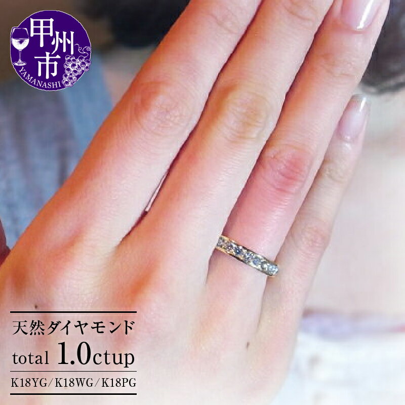 24位! 口コミ数「0件」評価「0」 指輪 ジュエリー K18 天然 1.0ct up フルエタニティ ゴールド リング フルエタ フチあり レディース SIクラス ダイヤモン･･･ 