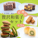 【ふるさと納税】 スイーツ 菓子 定期便 全3回 ようかん 紫雲 栗蒸 フィナンシェ 桃ゆめ 抹茶どら焼き 和菓子 洋菓子 焼き菓子 蒸し羊羹 皇室献上菓子匠 ...