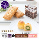 【ふるさと納税】 ようかん フィナンシェ 桃ゆめ 菓子 和菓子 焼菓子 詰合せ 選べる組み合わせ 北海道産あずき 蒸し羊羹 皇室献上菓子舗 三省堂 お菓子 おやつ スイーツ 化粧箱入り ギフト 贈り物 贈答 お土産 甲州市 山梨 (VYD)