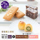 21位! 口コミ数「0件」評価「0」 ようかん フィナンシェ 桃ゆめ 和菓子 焼菓子 詰合せ 選べる組み合わせ 北海道産あずき 蒸し羊羹 皇室献上菓子舗 三省堂 お菓子 おやつ･･･ 