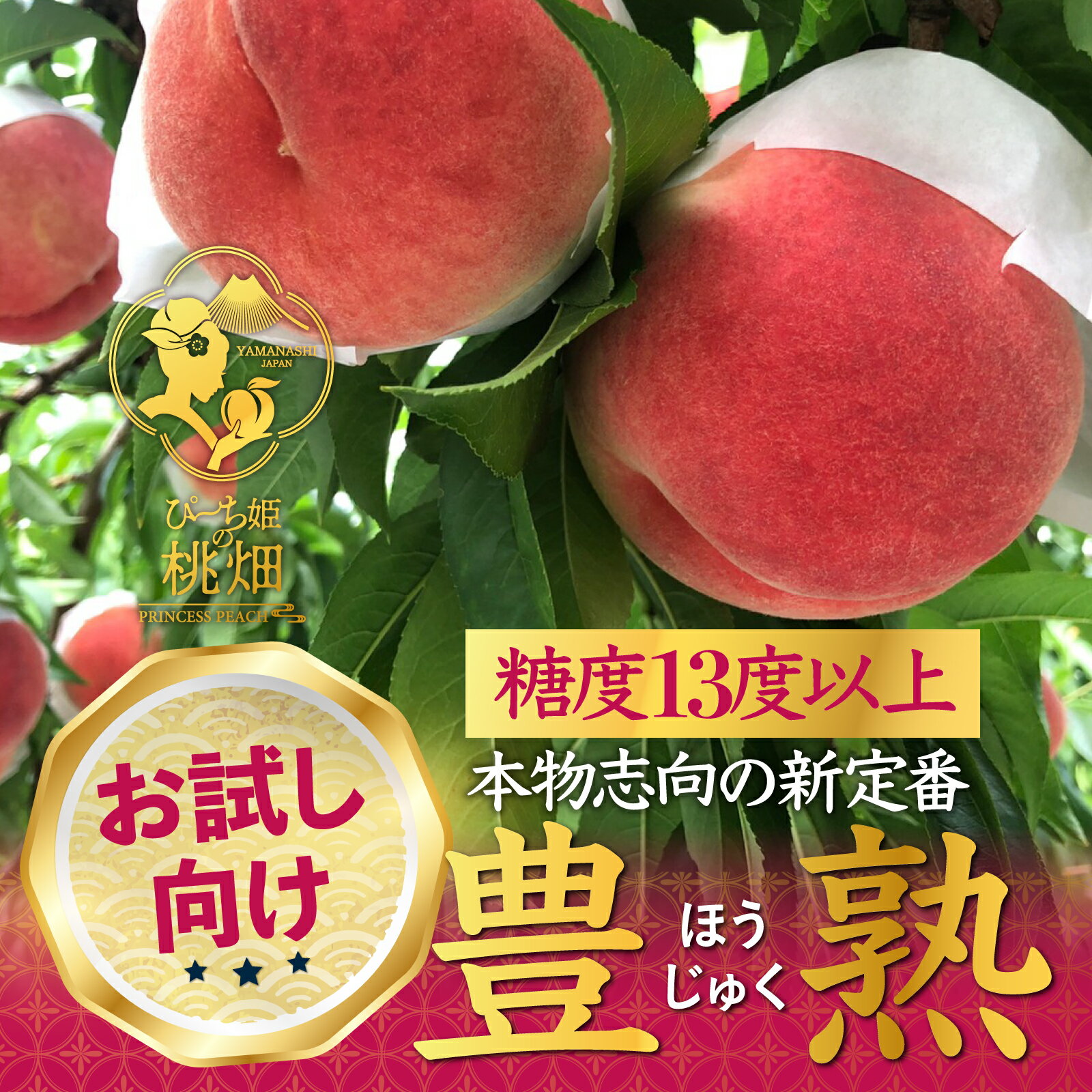 桃 フルーツ 白桃 3個 約1kg ブランド 豊熟 山梨 甲州市産 デザート 夏休み おやつ ジューシー 贅沢 冷蔵 食べごろ 高糖度 大人気 厳選 美味しい 甘い コク フルーツ王国 （PMK） 【B18-101】