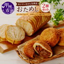 【ふるさと納税】 カレーパン メープルラウンド パン 2種 計4個 セット 加工品 ワイントン 赤ワイン煮 揚げカレーパン メープル 大人気 ブランド肉 安心 ...