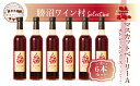 【ふるさと納税】 ぶどう ジュース ストレートジュース 6本 セット 飲料類 マスカットべーリーA 黒ぶどう 果汁 100% 濃厚 ストレート 果汁飲料 セレク...