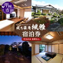 【ふるさと納税】 宿泊券 風乃旅庵 楓雅 一棟貸し 1泊 2日 5名 平日のみ 食事なし 素泊まり チケット 隠れ宿 和モダン 数寄屋造り 日本庭園 家族連れ 観光 旅行 山梨県 甲州市 (OBC) 【G8-1330】