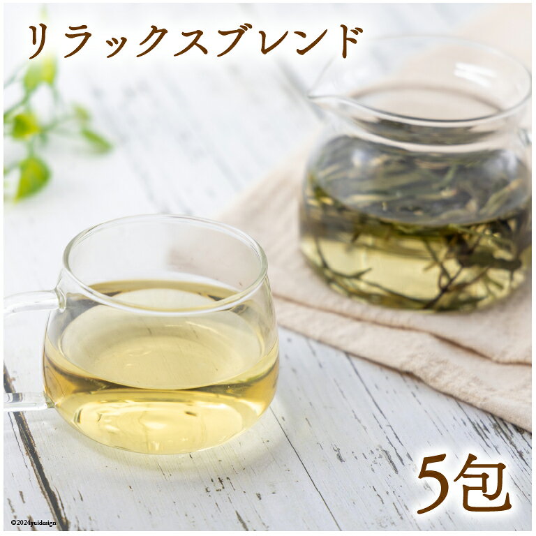 フルーティーな癒し！体と心に沁み渡る豊かな香りと味わい！ハーブティーバッグ 5包 リラックスブレンド [ハーブ園さくらい 山梨県 中央市 21470955] ハーブ フルーティー 茶 茶葉 リラックス 国産 農薬化学肥料不使用