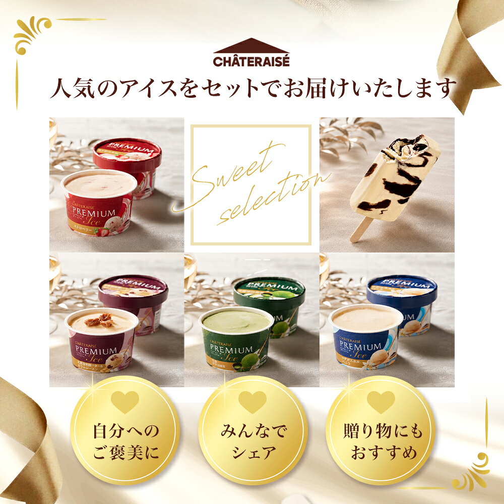 【ふるさと納税】【シャトレーゼ】中央市限定 Premiumカップアイス&チョコバッキーセット 5種セット 合計28個入り アイス アイスクリーム カップアイス アイスバー バニラ 抹茶 ストロベリー バター ラムレーズン スイーツ デザート お菓子 おやつ セット 冷凍 送料無料