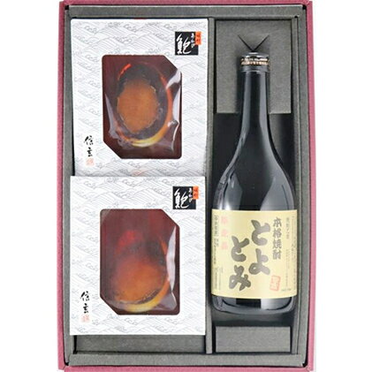 【ふるさと納税】とうもろこし焼酎33度「とよとみ」＆殻付あわび煮貝セット　【お酒・ワイン・魚介類・あわび・アワビ・鮑】[21470609]