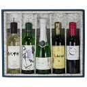 【ふるさと納税】山梨ワイン飲み比べセット 5本...
